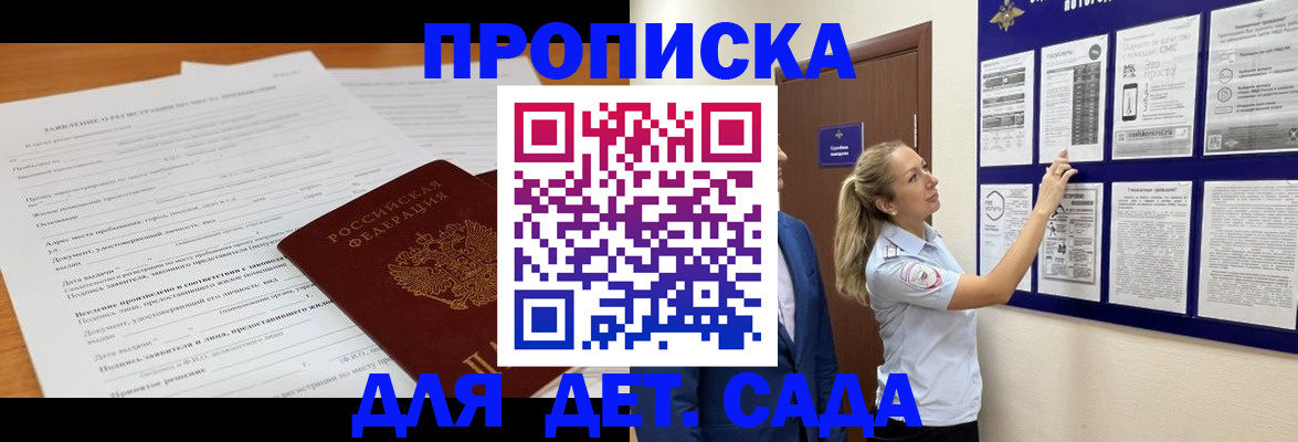 прописка для кредита в Барнауле