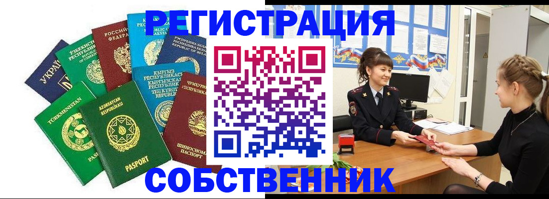где прописаться в Барнауле