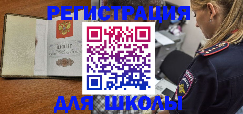 прописка для работы в Барнауле