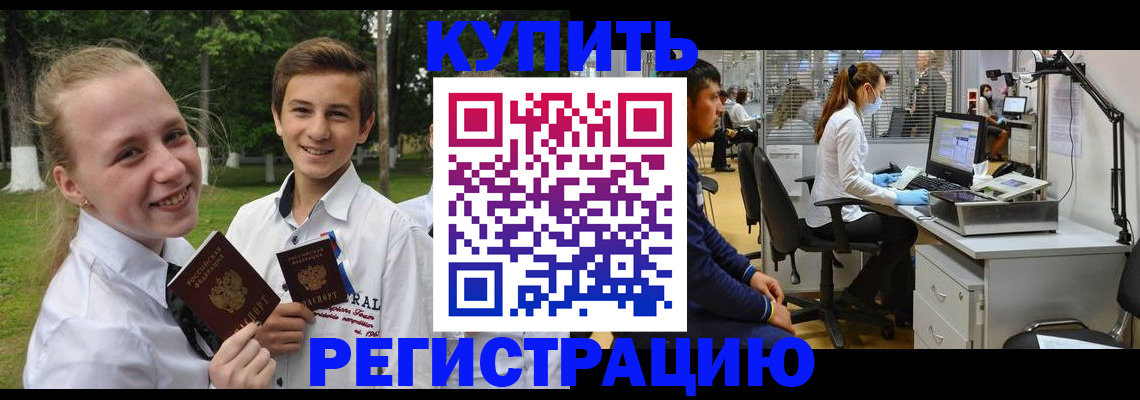 прописка иностранных граждан в Барнауле